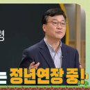 한국은 평균 퇴직 연령 49.3세! 그러나 세계는 정년연장 중? #이슈픽쌤과함께 [선공개] | 12/3(일) 저녁 7:10 KBS1TV 이미지