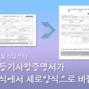 부동산등기사항증명서가 2018년 7월 6일부터 가로양식에서 세로양식으로 바뀝니다! 이미지