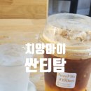 국시리야 | 치앙마이 여행 싼티탐 - 아르밋 커피, 카오만카이 식당, 타밍 족발덮밥, 왓록몰리