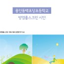 [방염롤스크린]용인동백초당초등학교 참빛누리 도서관 시안-어린왕자시리즈 이미지