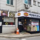 이베리코의전설화도 | 화도 마석맛집 흑돼지맛집 이베리코 흑돼지 삼겹살, 목살 맛집 이베리코의전설 두번째 방문후기