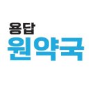 한양온누리약국 이미지