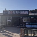바지락칼국수 맛집 영종도 우리밀칼국수 후기