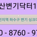 부산하수구닥터 이미지