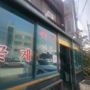 만호호성식당 이미지