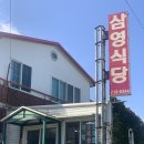 삼영식당 네이버블로그