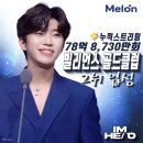 임영웅 멜론 누적스트리밍 78억8730만회 골든클럽 2위 입성 축하합니다 🎉🎉🎉 이미지