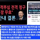 윤석열 대통령 &#34;불법으로 청구되고 발부된 영장은 무효&#34; 체포적부심 청구...48시간 안에 서울중앙지법에서 판결 이미지