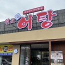 원조어탕들안길점