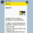 부산지방노동청사 | Do New Thing l 5. 인스파이어 아레나 가기 (카카오셔틀, 공항철도 화물청사역, 415구역 후기)