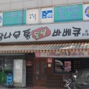 참나무숯불사우나 이미지