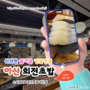 아산온가족의원 | [아산 맛집] 스시다이와 회전초밥 아산점: 온 가족이 좋아하는 다양한 메뉴 후기