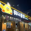 수성2길 | 야구보기 좋은 수성구 치킨맛집 워니통닭 본점