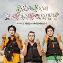 팡팡 | 티빙 예능 추천, 콩콩팡팡 후기