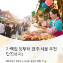 성북택시노동조합 | 가맥집 뜻부터 전주·서울 추천 맛집까지! 💰 MZ세대가 열광하는 가성비 술집의 모든 것
