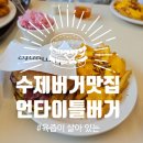 씨유 뉴가산본점 | [가산/맛집]가산동 수제버거 맛집 언타이틀 버거(본점) 내 돈 내산 후기.