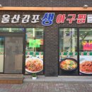 감포생아구 이미지