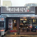 애리네식당 이미지