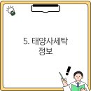 태양사세탁 이미지