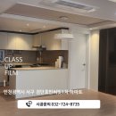 호반1차아파트경로당 | es57 필름으로 집 변화! ｜ 검단 호반써밋1차 아파트 인테리어필름 시공 후기 &lt; 클라스업필름 업체 의뢰 &gt;