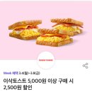 티멤버십 티데이 부천 이삭토스트 부천송내2동점 방문하고 베이컨 포테이토 피자 먹은 후기