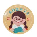 달유의슬라임연구소 이미지