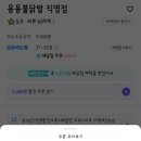 용용불닭발 - 21835 | 용용불닭발