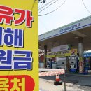 해제주유소