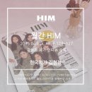 힘(HIM)