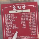 울산 간장 오리불고기 맛집 오리강 힐링불고기 후기