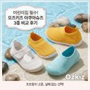 뽕슈즈 | 오즈키즈 아쿠아슈즈 후기 사이즈팁 유아 물놀이 준비물