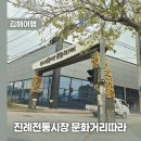 진례전통시장 이미지