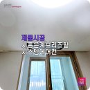 시흥은계브리즈힐 | 시흥은계브리즈힐 LG 시스템에어컨 제품 시공 견적부터 시공까지 깔끔 후기