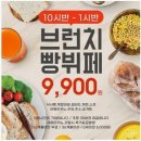 9900원 빵부페 이미지