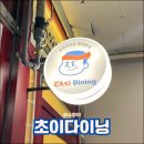 광화문 맛집 추천, 초이다이닝 후기! 연어 후토마끼와 스프카레