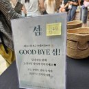 뮤지컬 샤먼아이 | 음악극 &lt;섬&gt; - 성의있는 스토리 &amp; 플롯, 웰메이드의 이유 (정인지 정연) @국립정동극장