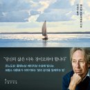 [도서정보] 우리의 인생에 바람을 초대하려면 / 파스칼 브뤼크네르 / 인플루엔셜 이미지