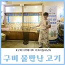 구미실내낚시 물만난고기에서 아이와 이색데이트