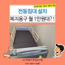 그린의료기복지용구 | [부산 남구 신기의료기 복지용구] LG메트로시티 전동침대 설치 후기: 어르신의 식사와 자립을 위한 선택