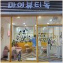 마이뷰티독 | 일산강아지미용 일산애견미용 마이뷰티독 후기