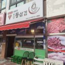 셰프박와인통삼겹