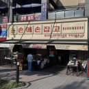 용성숯불구이 | [광교 중흥s클래스 맛집] 찐맛 한식주점! 애견동반 식당 ‘손에손잡고 광교직영점’