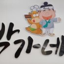 박가네축산