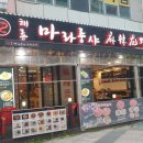 해룡마트