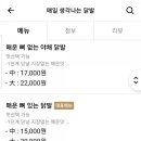 매일생각나는닭발