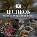 여울 | 제천 배론성지 근처 펜션 중앙여울펜션 솔직후기