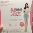 칼로바이 녹차카테킨 프로바이오틱스 1개월분 이미지