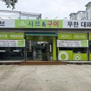 대영 샤브&구이 이미지