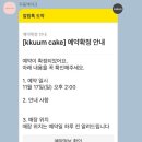 꾸움케이크