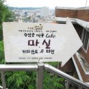 수암골 - 안산시 상록구 | 수암골